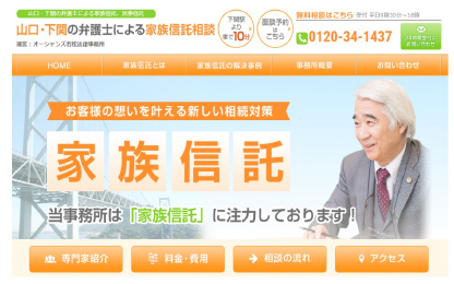 家族信託・生前対策専門サイト